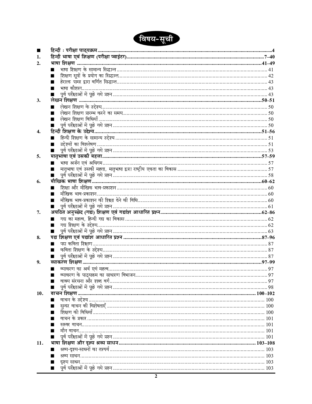 UPTET / CTET सहायक अध्यापक हिंदी भाषा एवं शिक्षण अध्यायवार प्रश्न कोश - Page 3