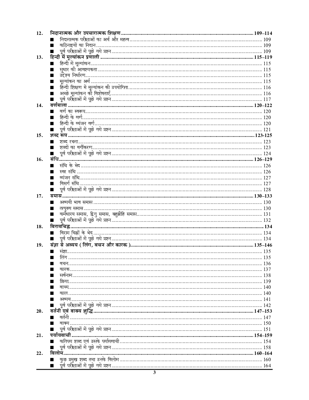 UPTET / CTET सहायक अध्यापक हिंदी भाषा एवं शिक्षण अध्यायवार प्रश्न कोश - Page 4