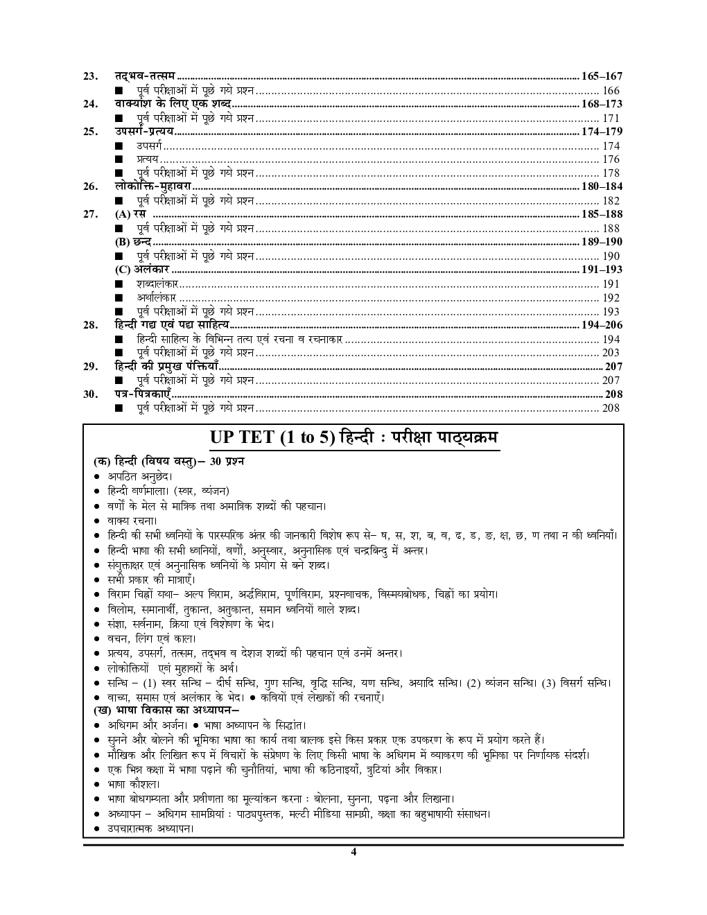 UPTET / CTET सहायक अध्यापक हिंदी भाषा एवं शिक्षण अध्यायवार प्रश्न कोश - Page 5