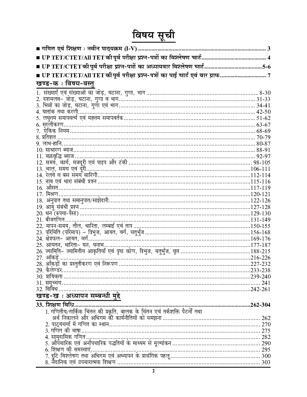 UPTET / CTET सहायक अध्यापक गणित एवं शिक्षण अध्यायवार प्रश्न कोश - Page 3