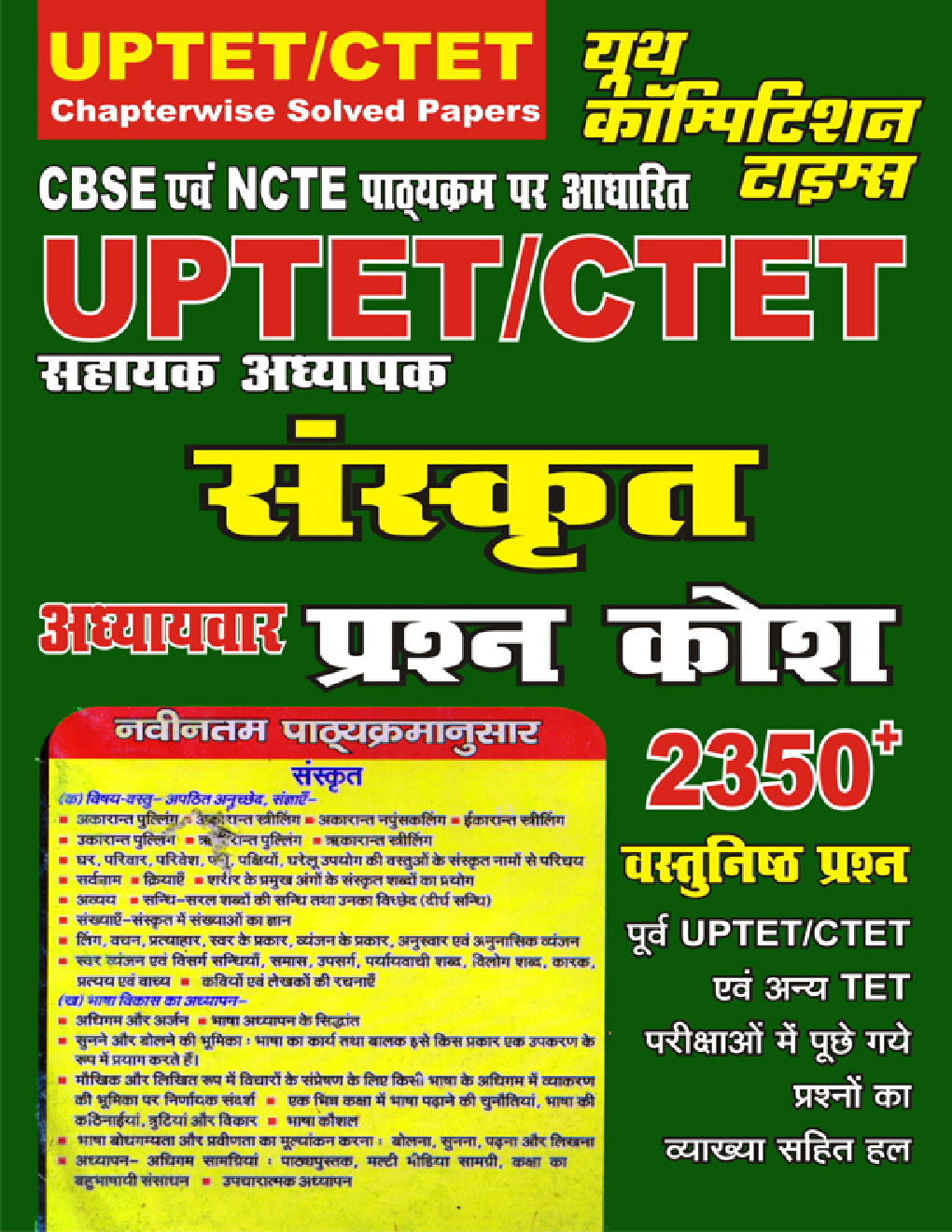 UPTET / CTET सहायक अध्यापक संस्कृत अध्यायवार प्रश्न कोश - Page 1
