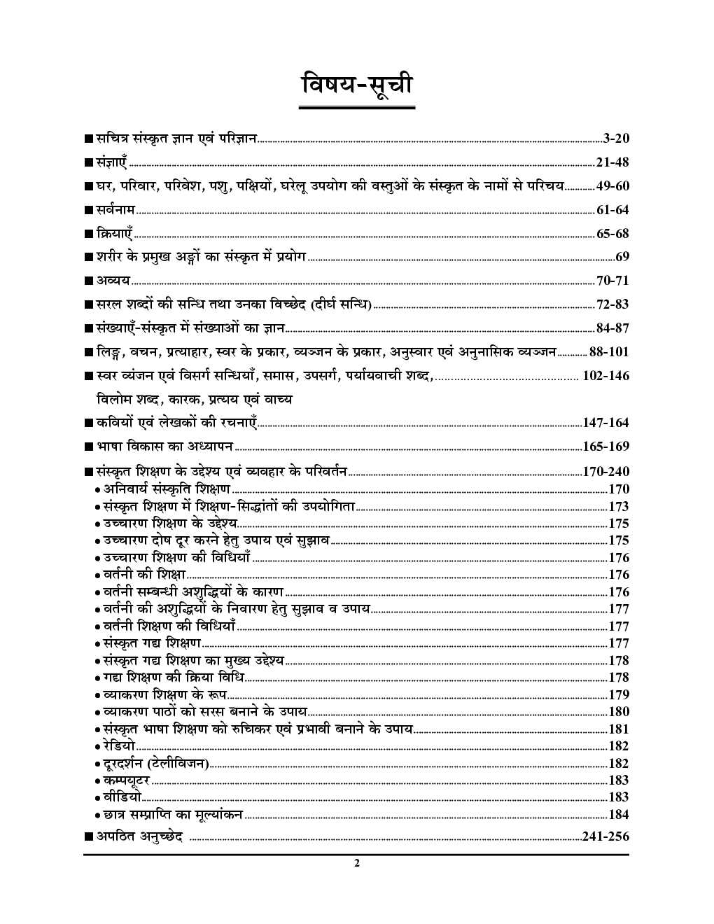 UPTET / CTET सहायक अध्यापक संस्कृत अध्यायवार प्रश्न कोश - Page 3