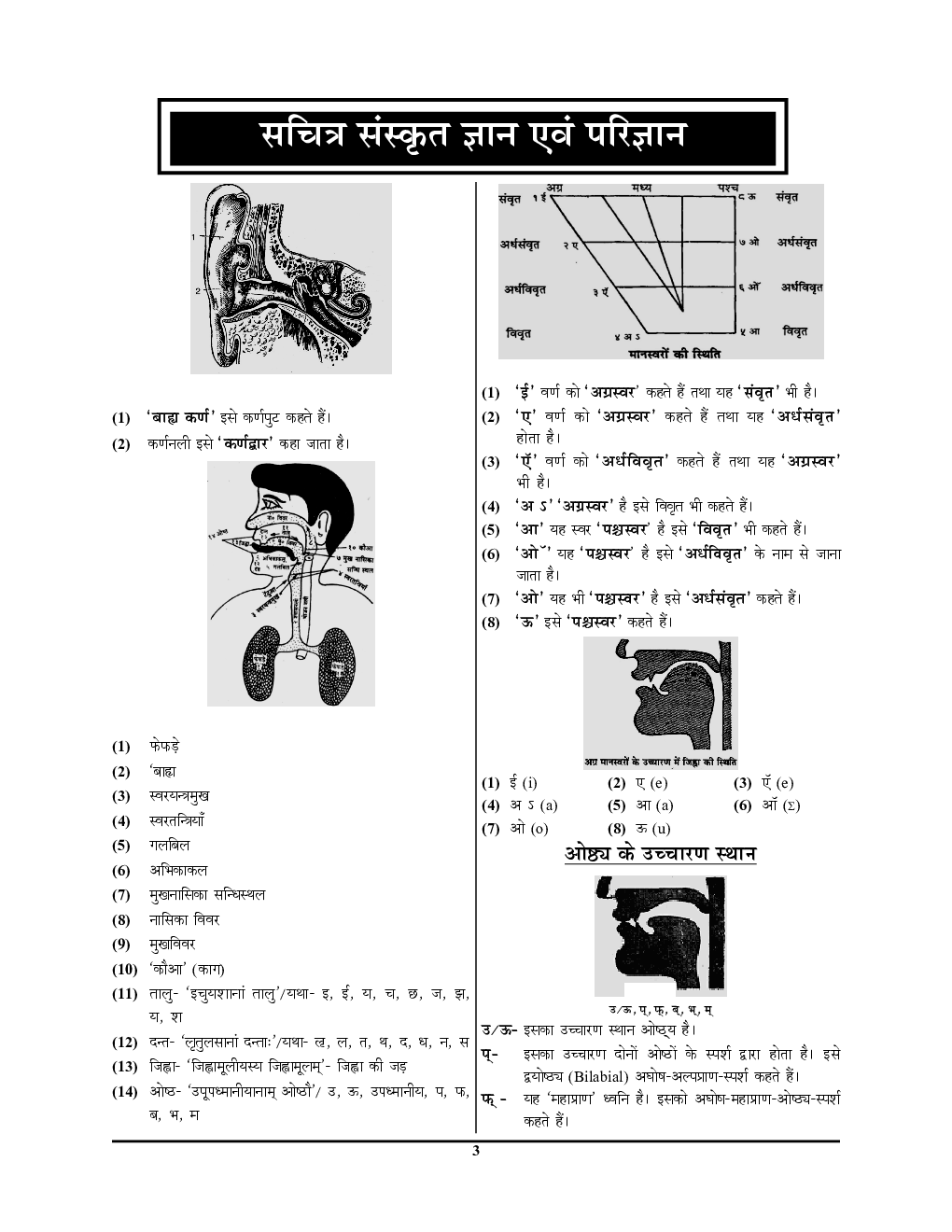 UPTET / CTET सहायक अध्यापक संस्कृत अध्यायवार प्रश्न कोश - Page 4