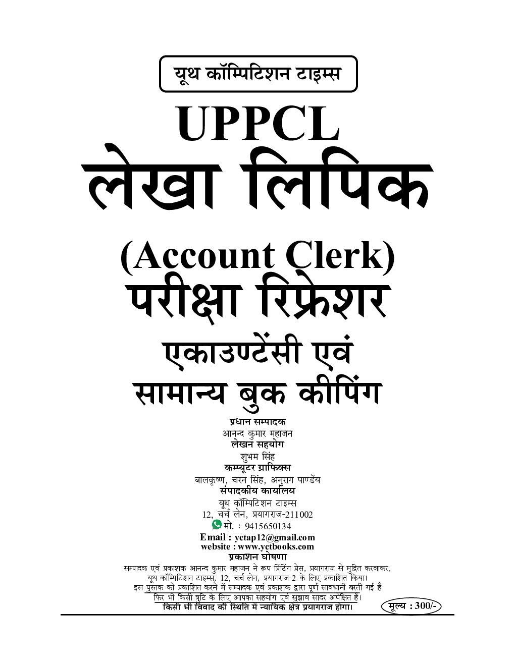 UPPCL लेखा लिपिक परीक्षा स्पेशल - Page 2