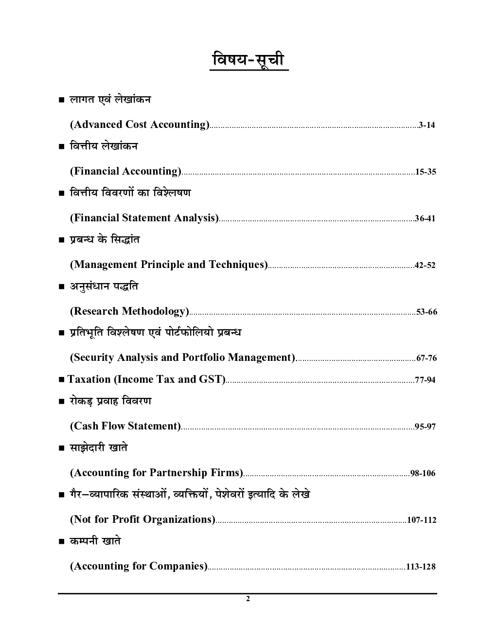 UPPCL लेखा लिपिक परीक्षा स्पेशल - Page 3