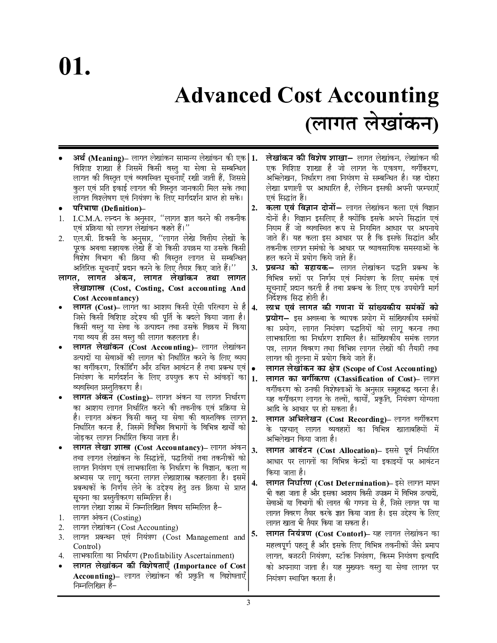 UPPCL लेखा लिपिक परीक्षा स्पेशल - Page 4