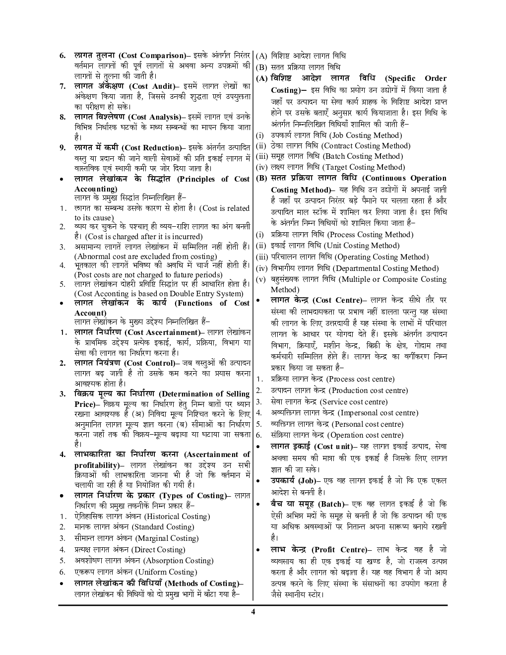 UPPCL लेखा लिपिक परीक्षा स्पेशल - Page 5