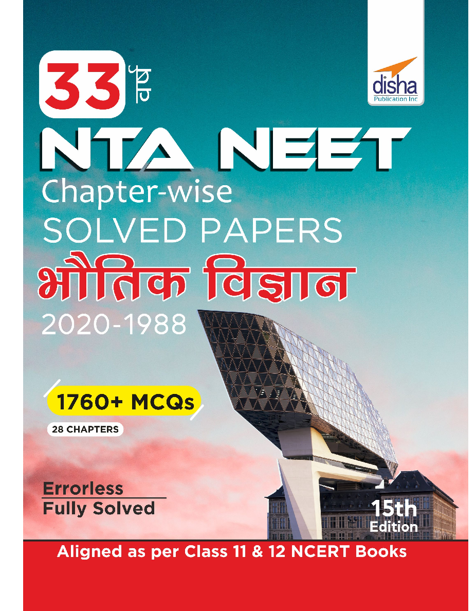 33 वर्ष NEET Chapter wise Solved Papers भौतिक विज्ञानं (1988 - 2020) 15th Edition - Page 1