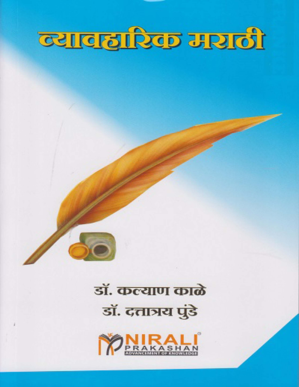व्यावहारिक मराठी - Page 1