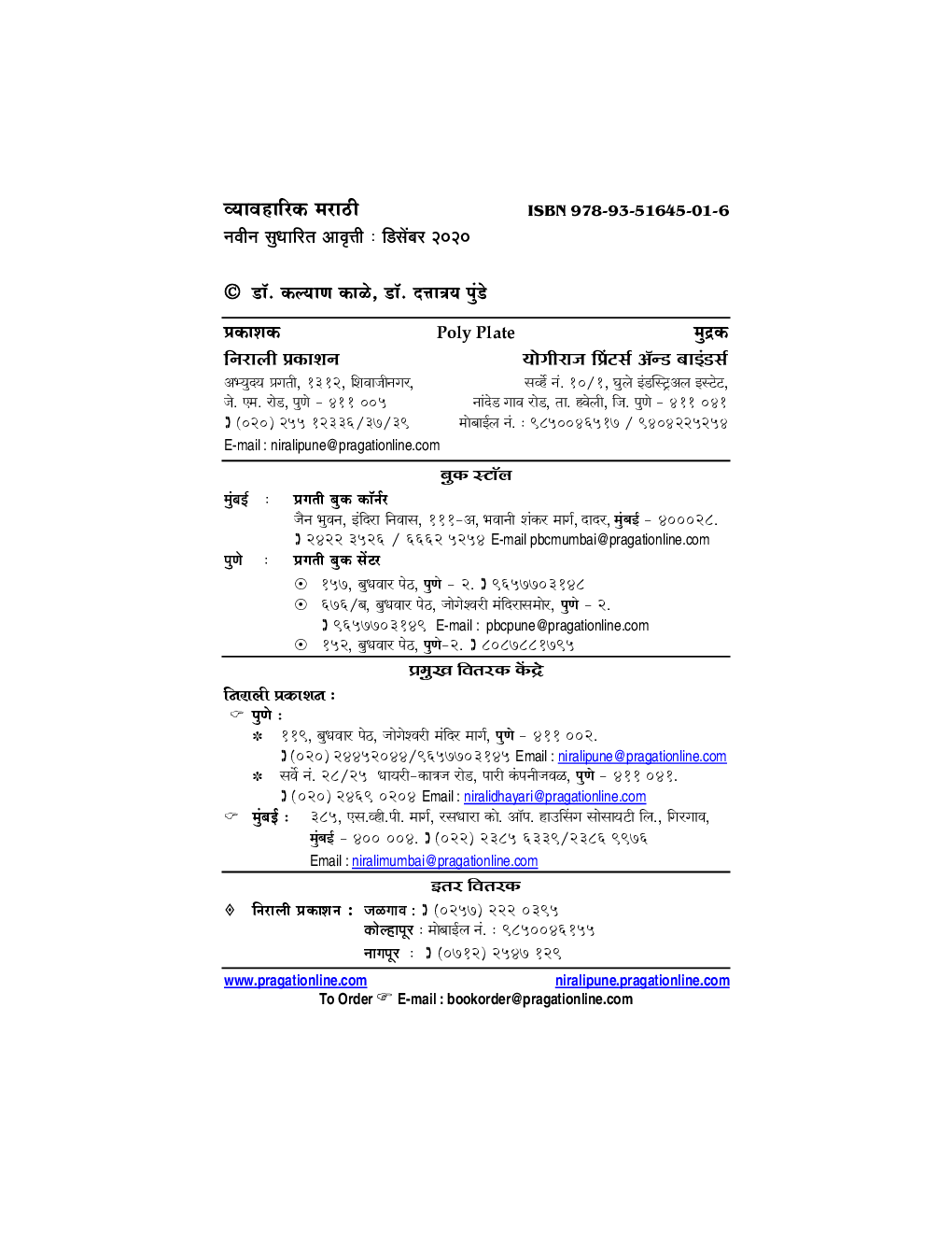 व्यावहारिक मराठी - Page 3
