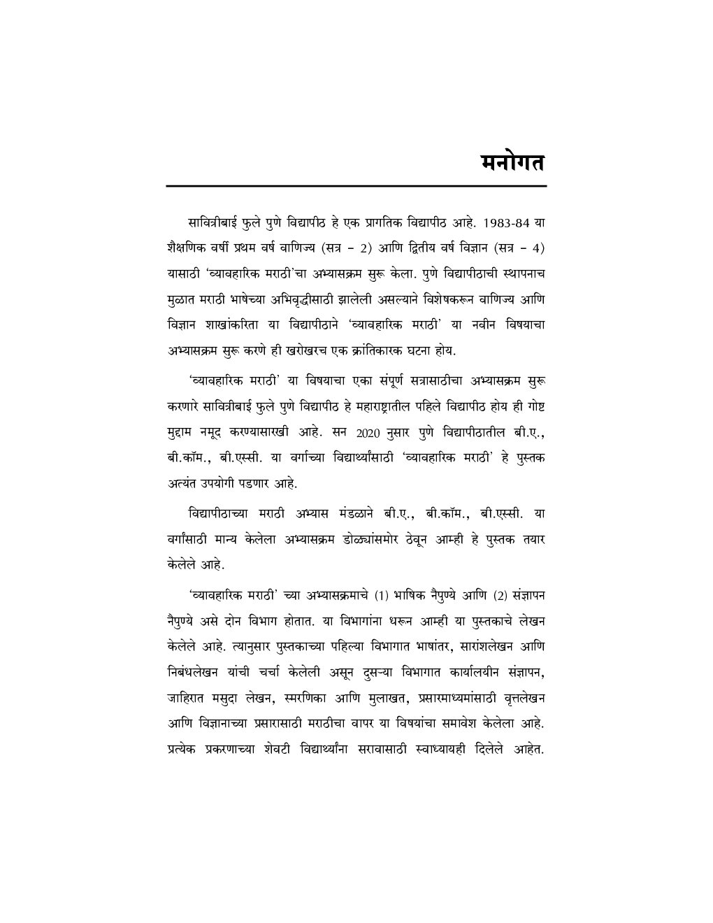 व्यावहारिक मराठी - Page 4