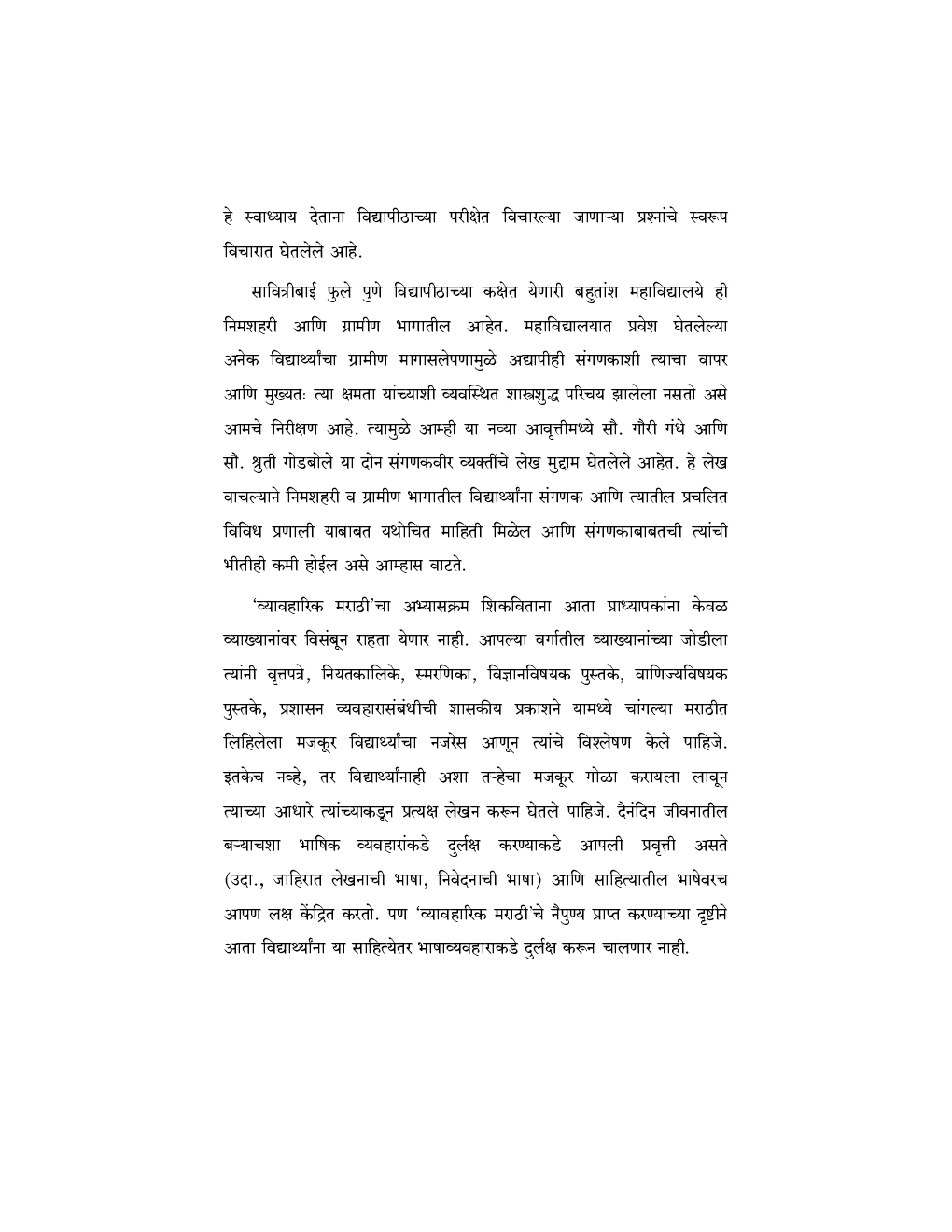 व्यावहारिक मराठी - Page 5