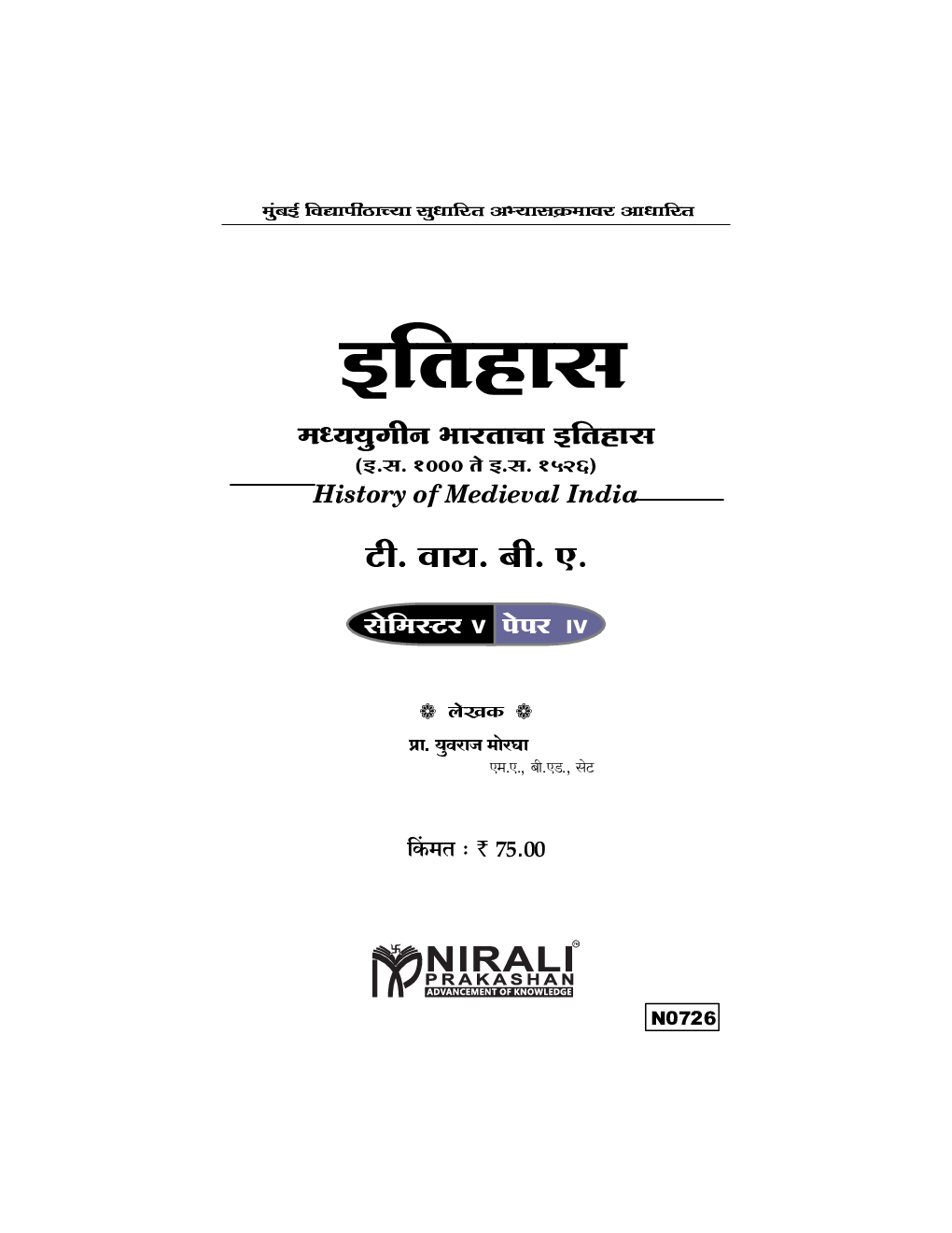 इतिहास (मध्ययुगीन भारताचा इतिहास इ. स.  १००० ते इ. स. १५२६) - Page 2