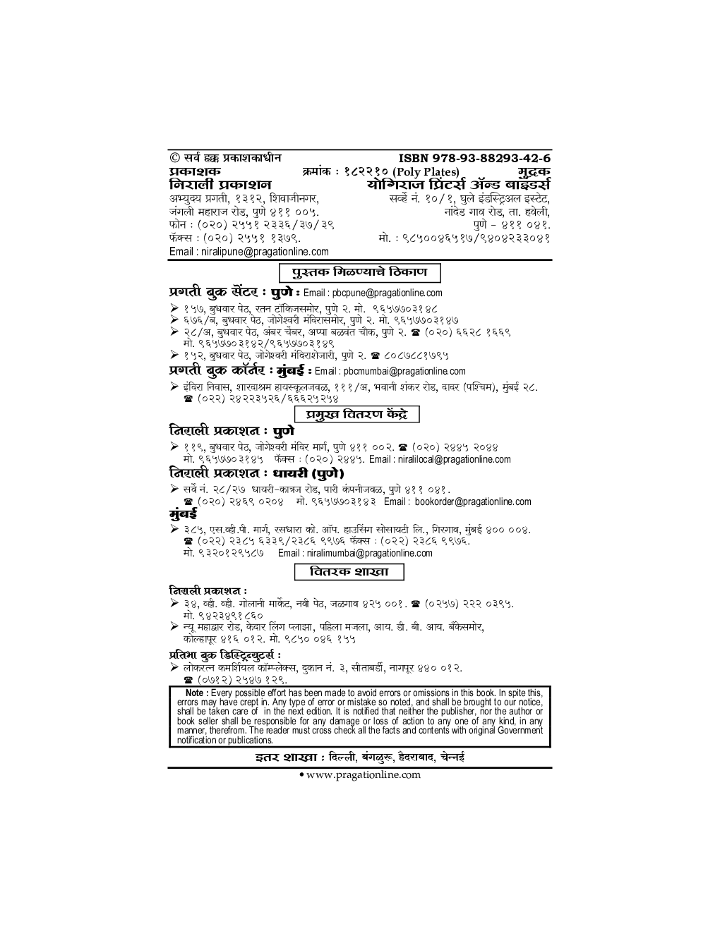 इतिहास (मध्ययुगीन भारताचा इतिहास इ. स.  १००० ते इ. स. १५२६) - Page 3