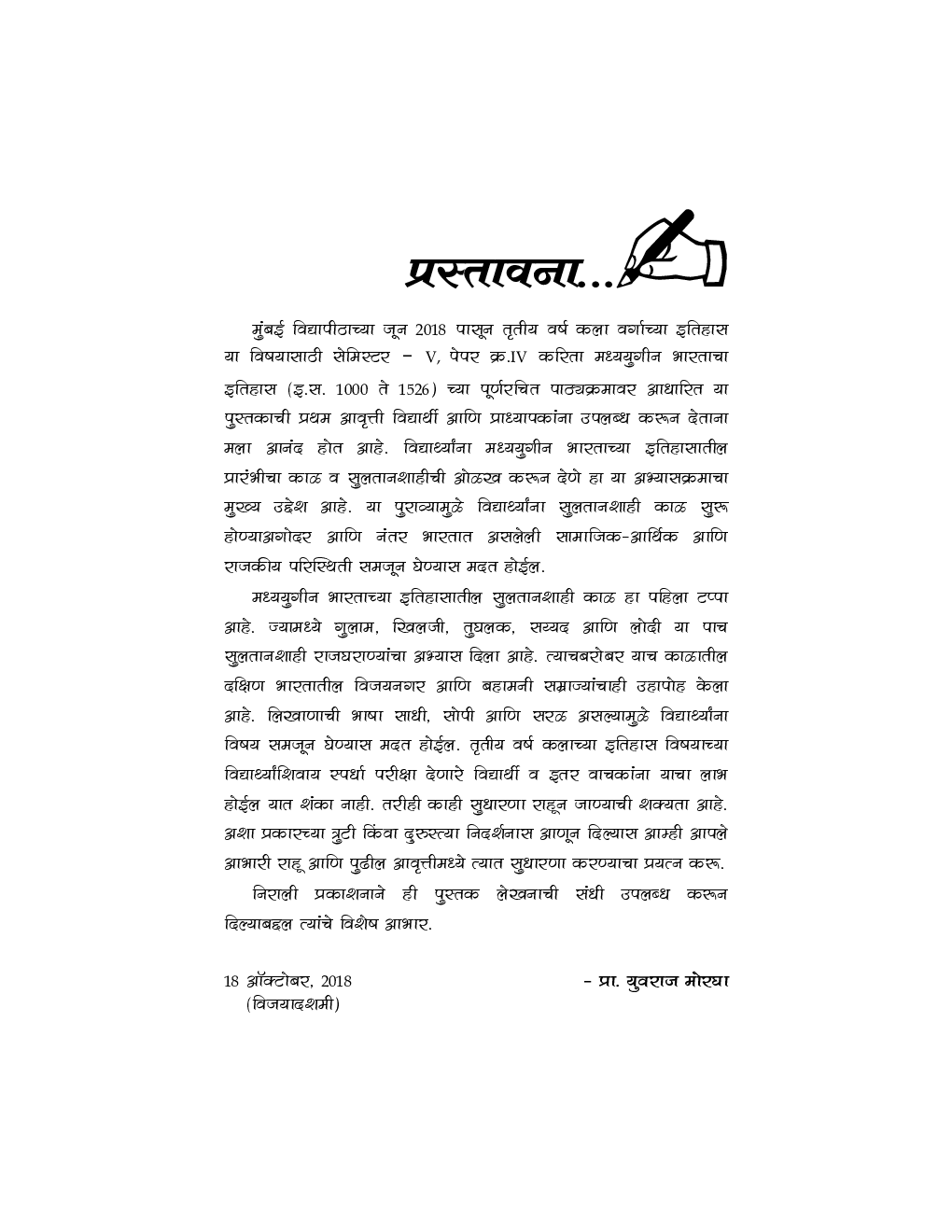 इतिहास (मध्ययुगीन भारताचा इतिहास इ. स.  १००० ते इ. स. १५२६) - Page 4