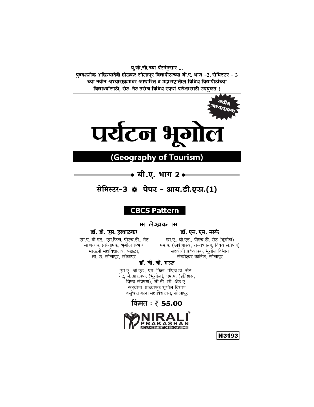 पर्यटन भूगोल - Page 2