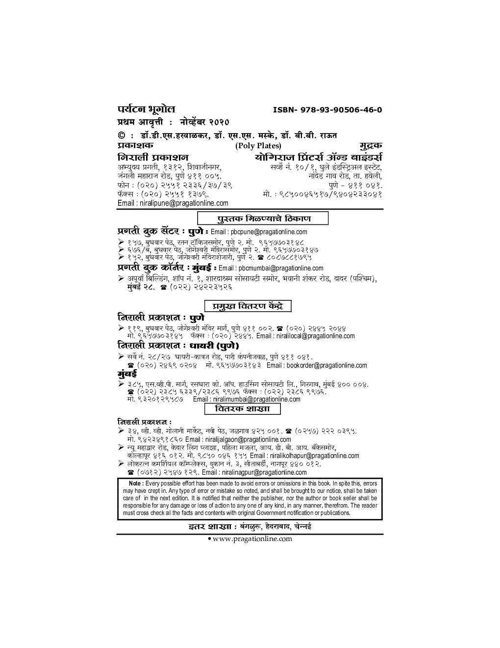 पर्यटन भूगोल - Page 3