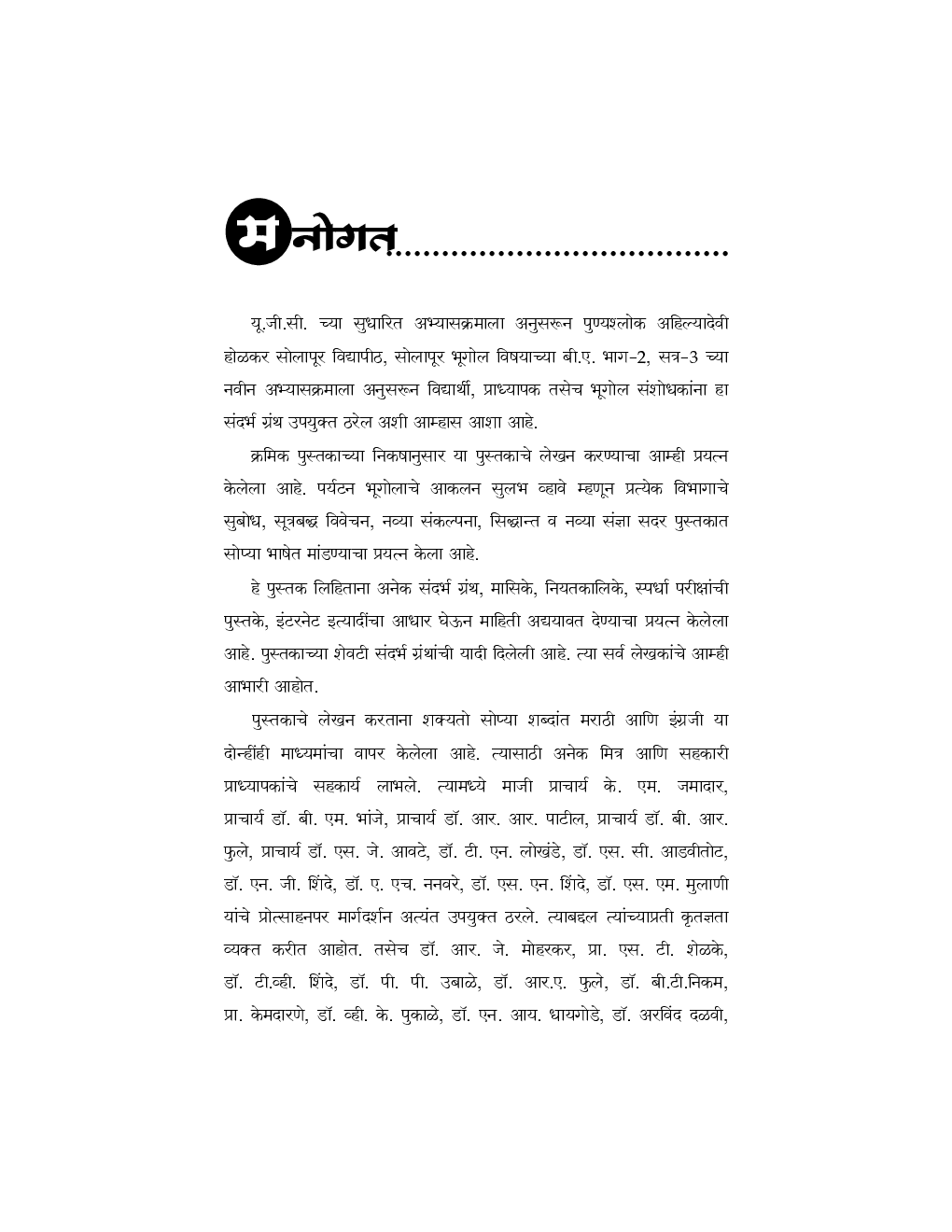 पर्यटन भूगोल - Page 4