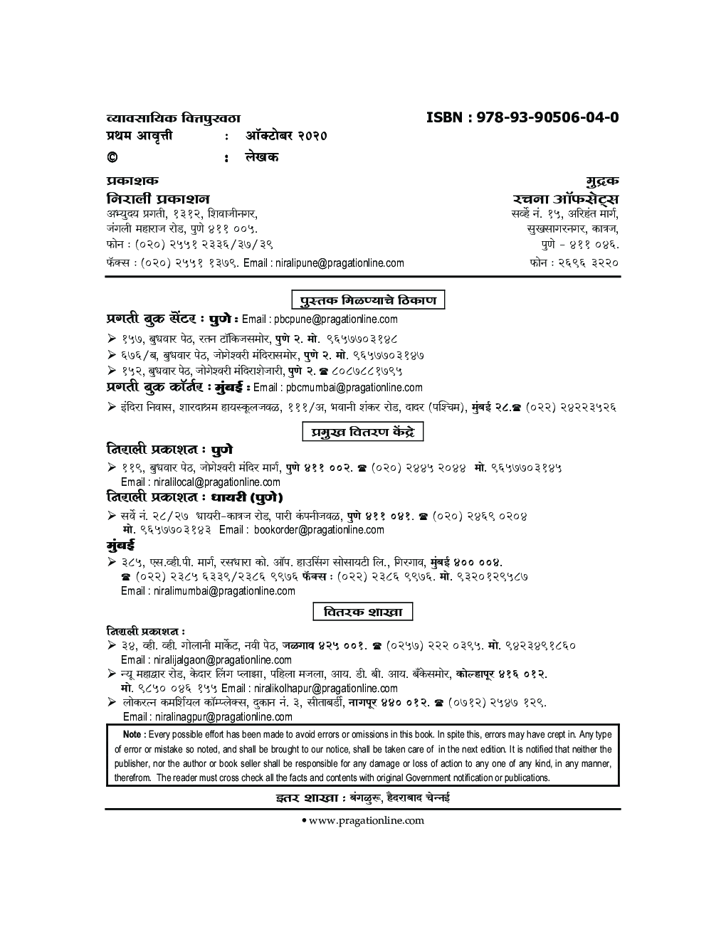 व्यावसायिक वितपुरवठा - Page 3