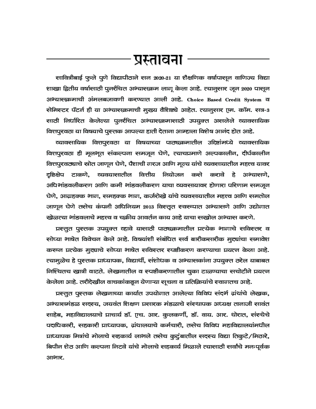 व्यावसायिक वितपुरवठा - Page 4