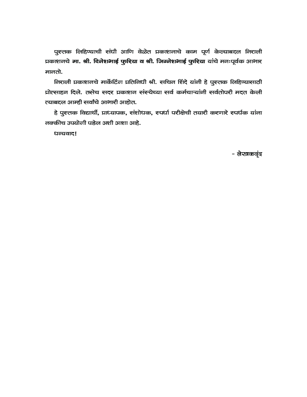 व्यावसायिक वितपुरवठा - Page 5