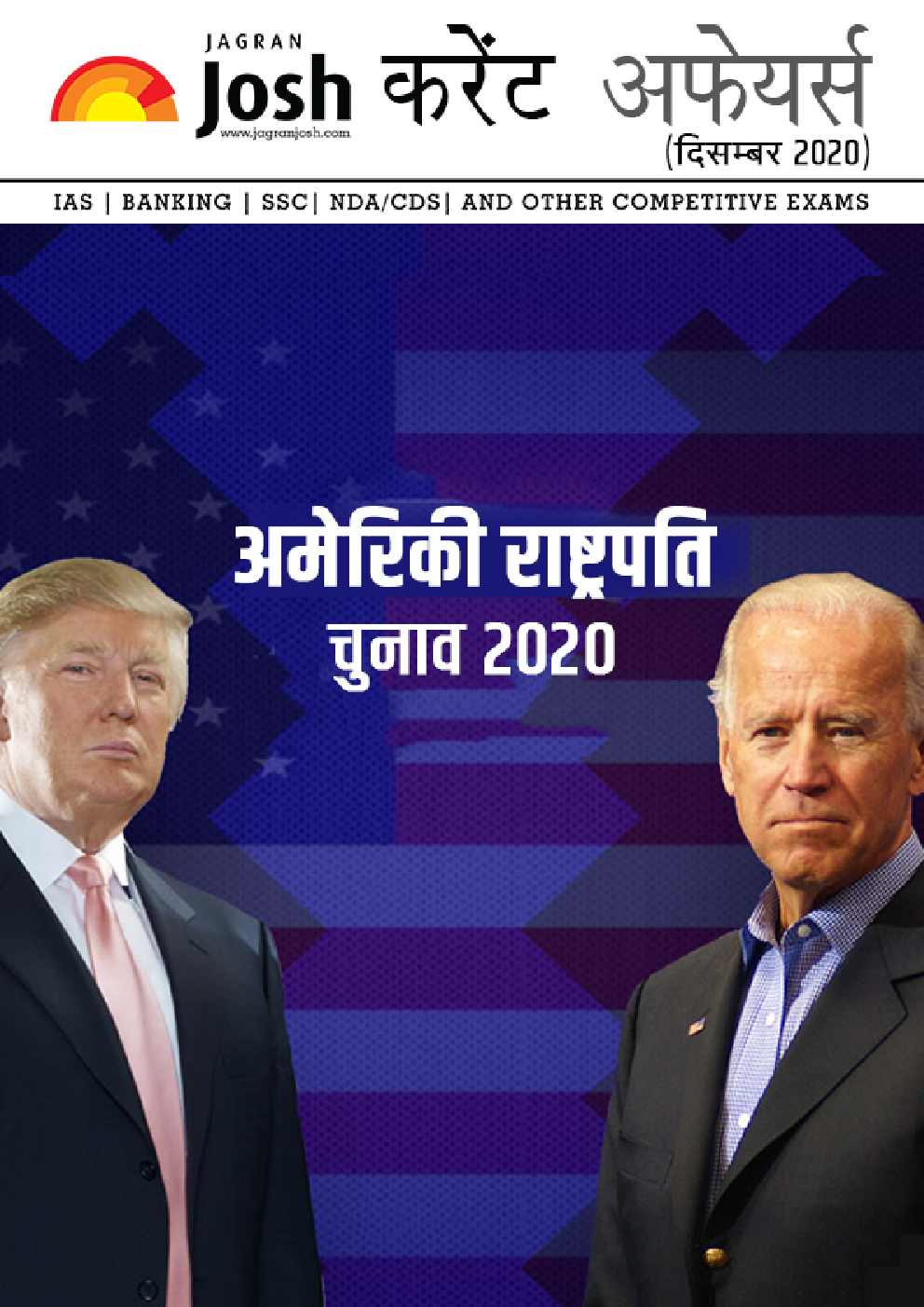 करेंट अफेयर्स दिसंबर 2020 ई-बुक - Page 1