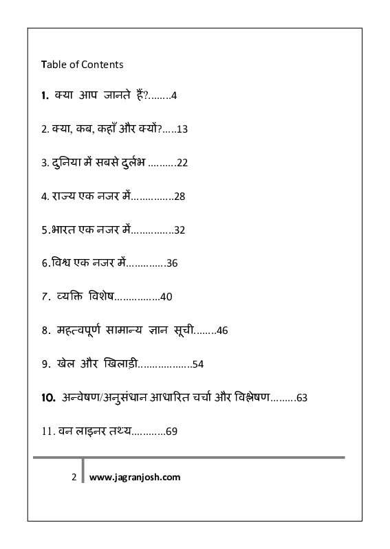 सामान्य ज्ञान दिसंबर 2020 ई-बुक - Page 2