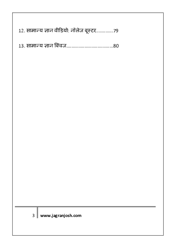 सामान्य ज्ञान दिसंबर 2020 ई-बुक - Page 3
