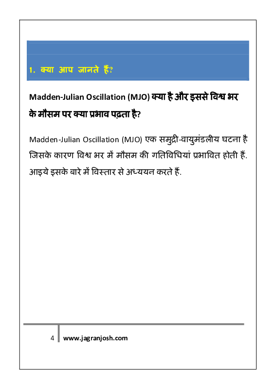 सामान्य ज्ञान दिसंबर 2020 ई-बुक - Page 4