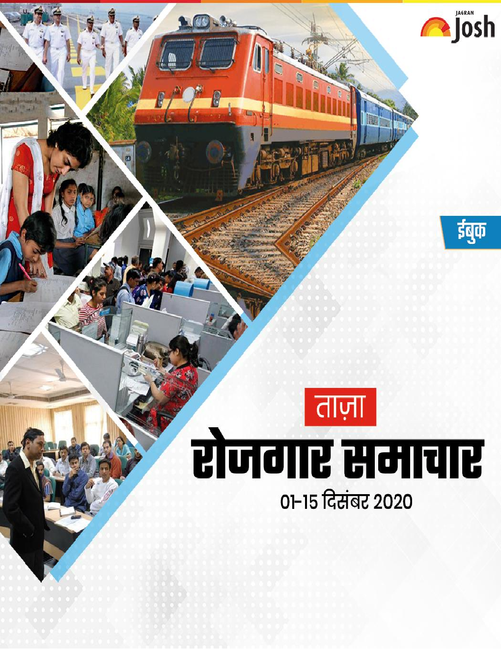 रोजगार समाचार 01-15 दिसंबर 2020 ई-बुक - Page 1