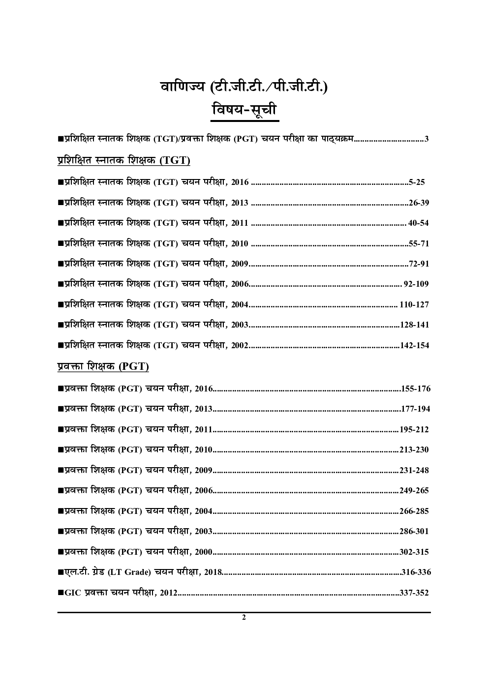 TGT / PGT / GIC / KVS / LT RPSC / DSSSB / NVS / JSSC वाणिज्य सॉल्वड पेपर्स एवं प्रैक्टिस बुक - Page 3