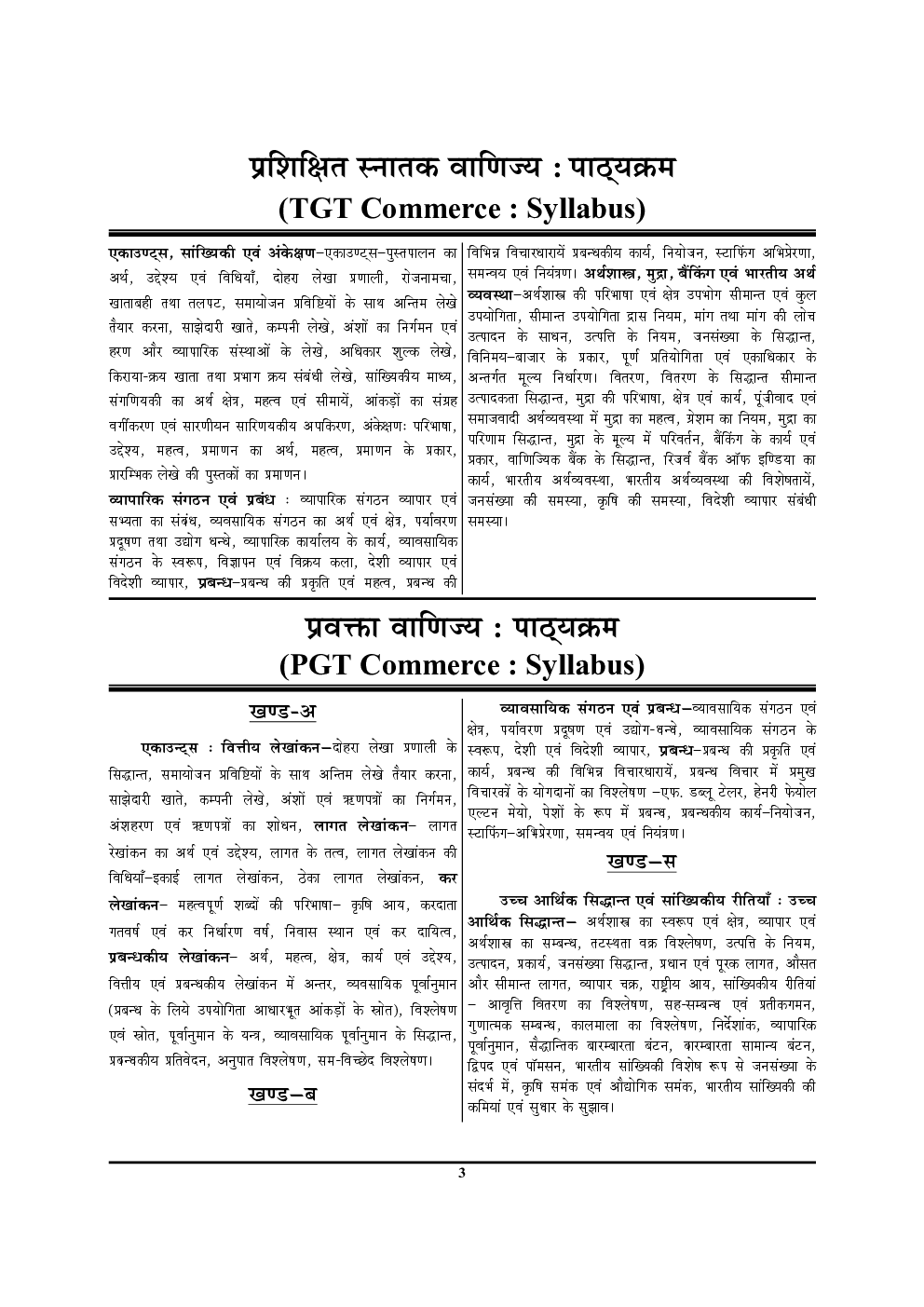 TGT / PGT / GIC / KVS / LT RPSC / DSSSB / NVS / JSSC वाणिज्य सॉल्वड पेपर्स एवं प्रैक्टिस बुक - Page 4