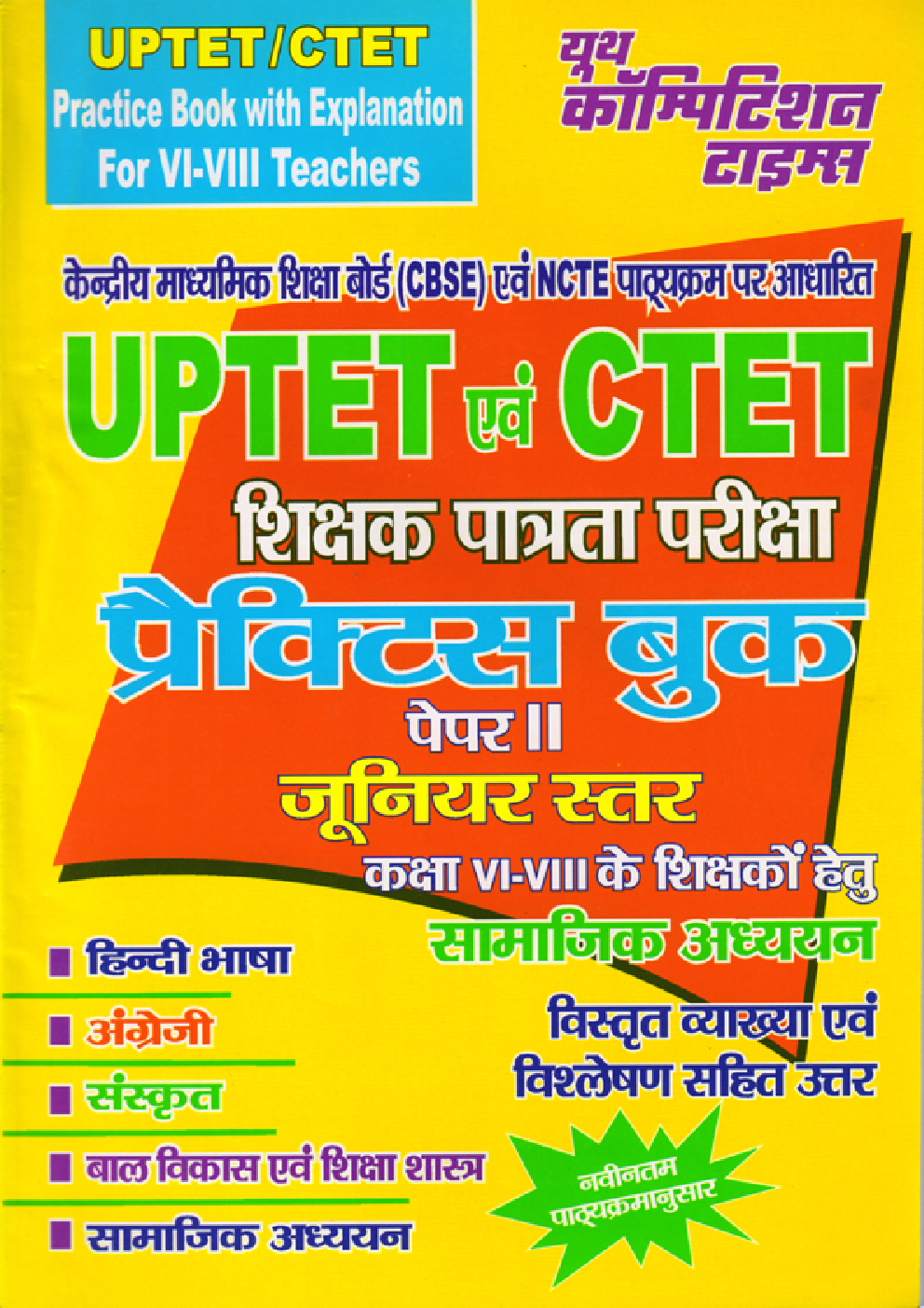 UPTET AND CTET प्रैक्टिस बुक पेपर-2 जूनियर स्तर - Page 1