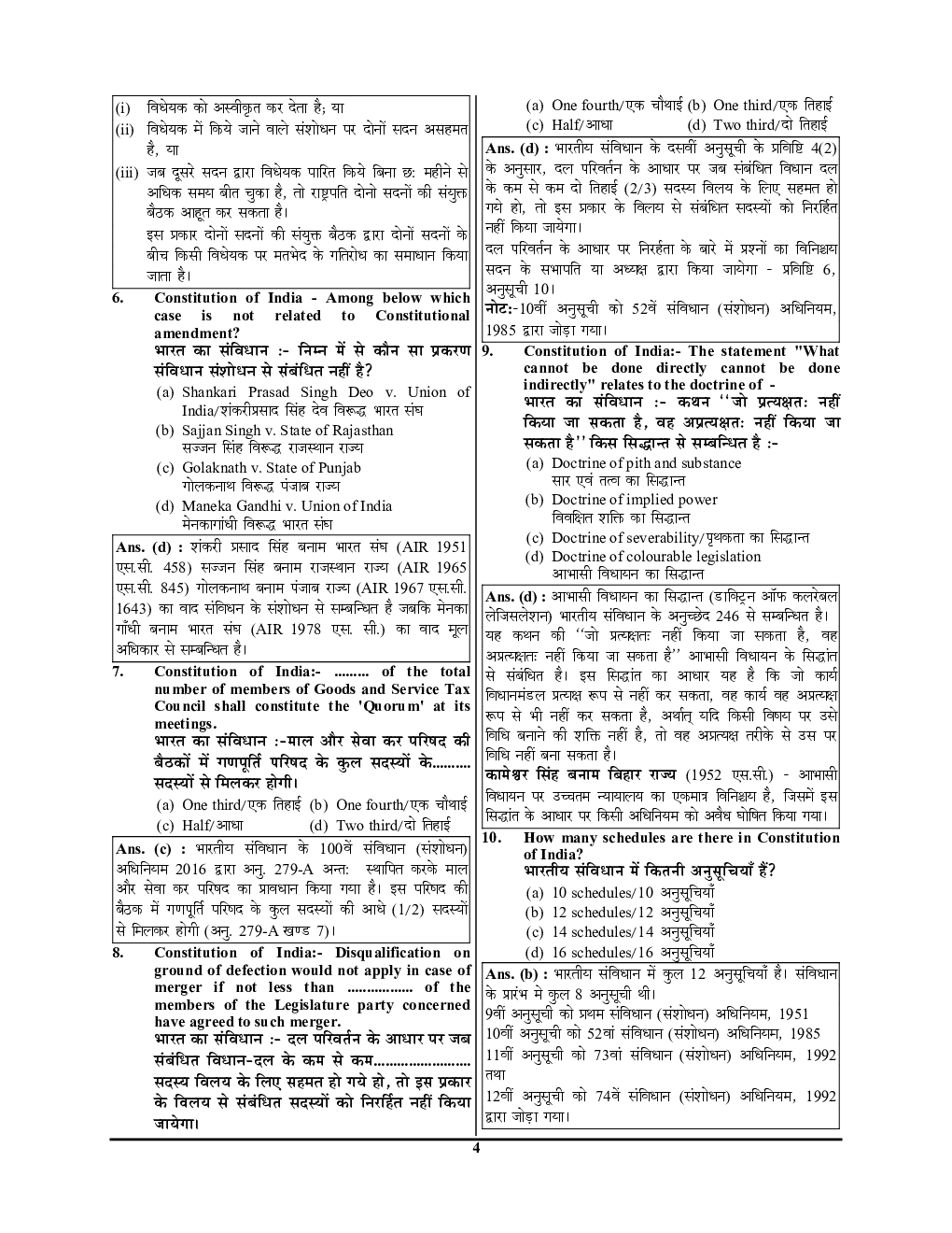 MPHC Civil Judge प्राम्भिक सॉल्वड पेपर्स - Page 5