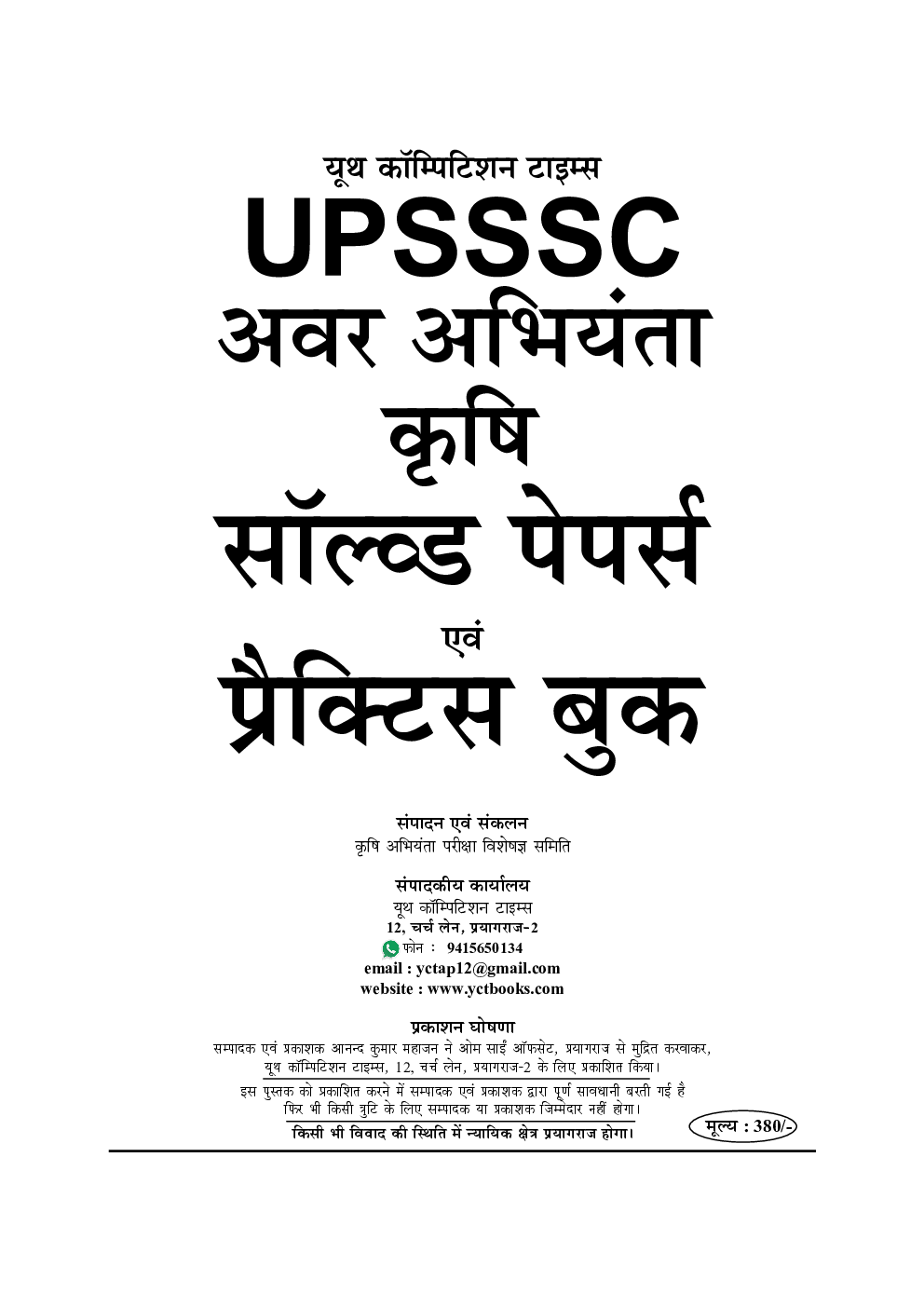 UPSSSC JE सम्मिलित अवर अभियंता एग्रीकल्चर सॉल्वड पेपर्स एवं प्रैक्टिस बुक - Page 2