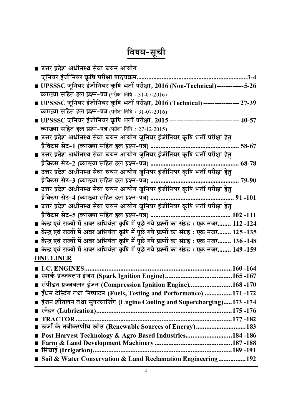 UPSSSC JE सम्मिलित अवर अभियंता एग्रीकल्चर सॉल्वड पेपर्स एवं प्रैक्टिस बुक - Page 3