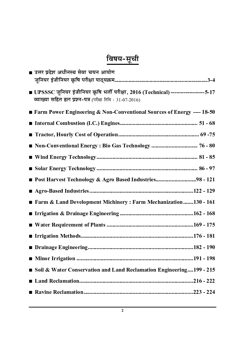 UPSSSC JE सम्मिलित अवर अभियंता एग्रीकल्चर प्रश्न बैंक - Page 3