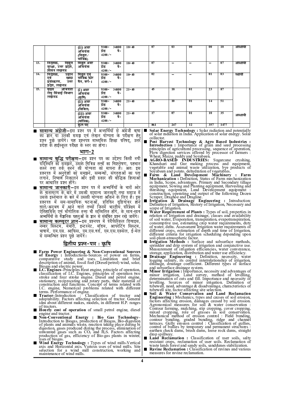 UPSSSC JE सम्मिलित अवर अभियंता एग्रीकल्चर प्रश्न बैंक - Page 5