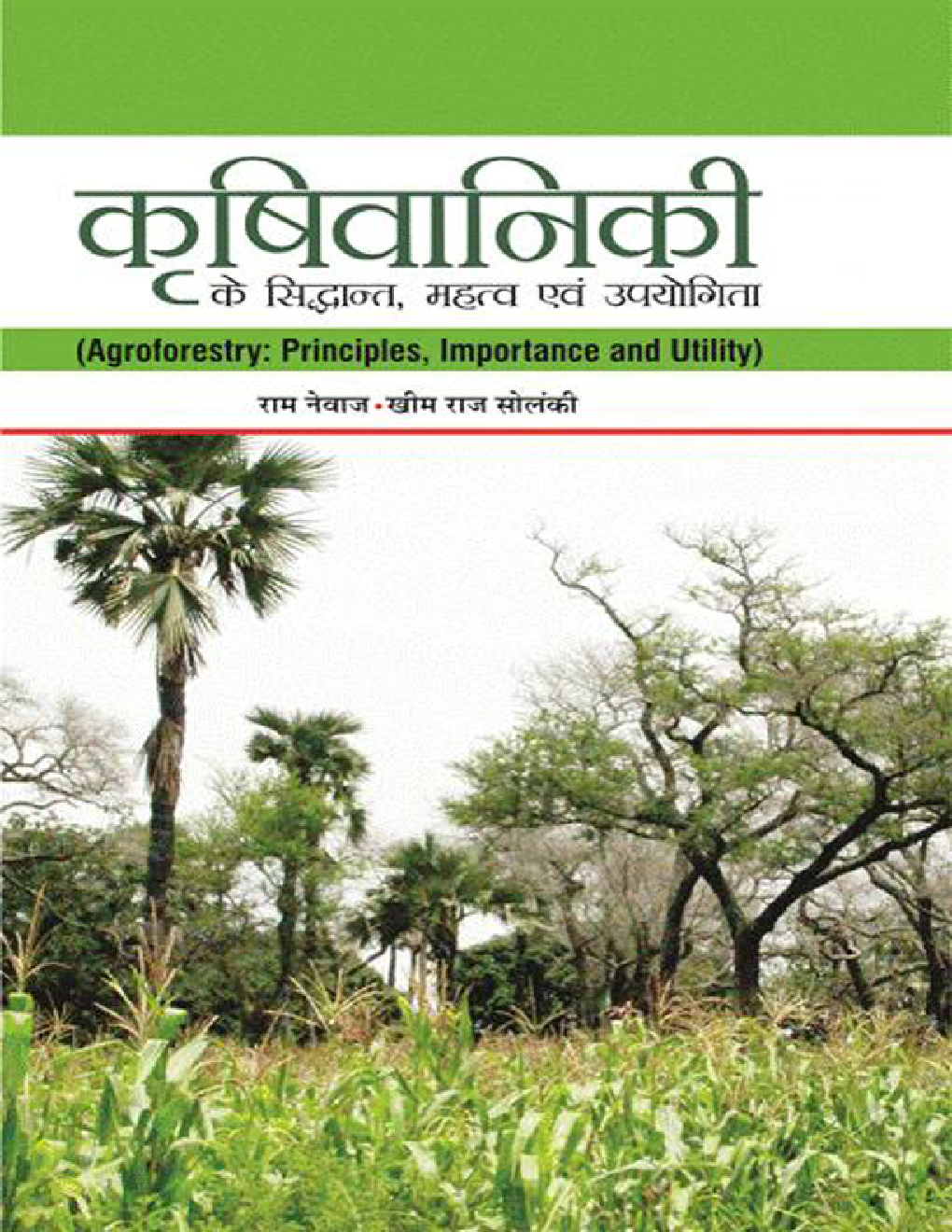 कृषिवानिकी के सिद्धांत , महत्व एवं उपयोगिता - Page 1