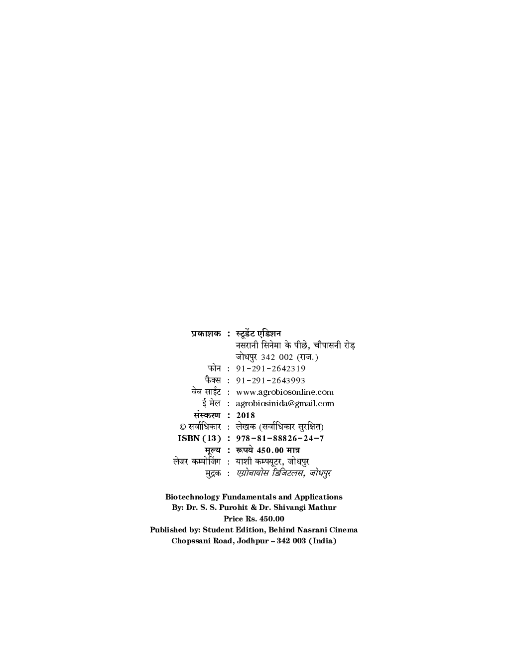 जैवप्रौद्योगिकी : सिद्धांत एवं उपयोगिताएं - Page 3
