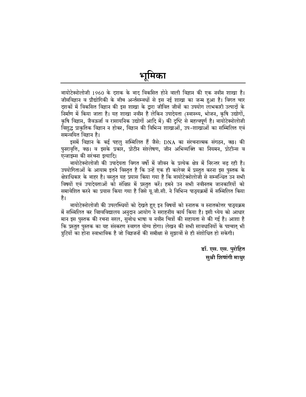 जैवप्रौद्योगिकी : सिद्धांत एवं उपयोगिताएं - Page 4
