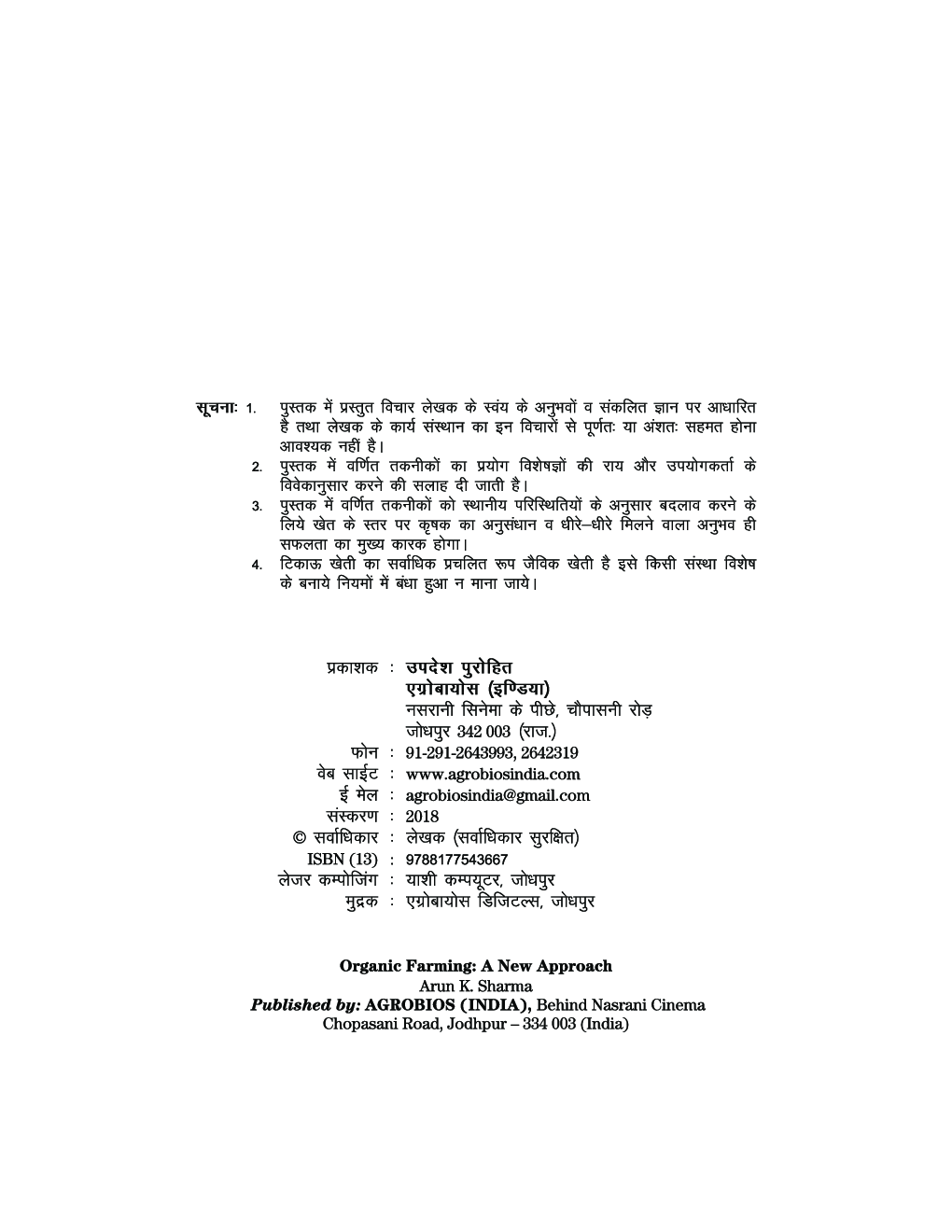 जैविक खेती : नई दिशाएं - Page 3