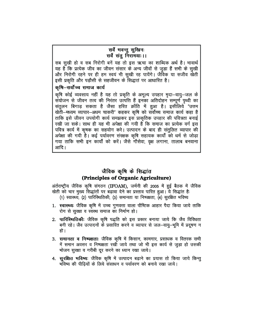 जैविक खेती : नई दिशाएं - Page 5