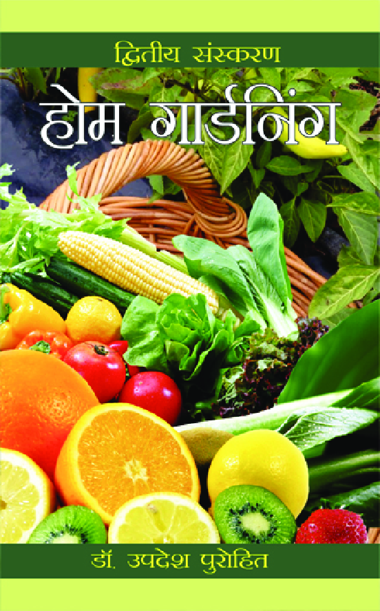 होम गार्डनिंग - Page 1