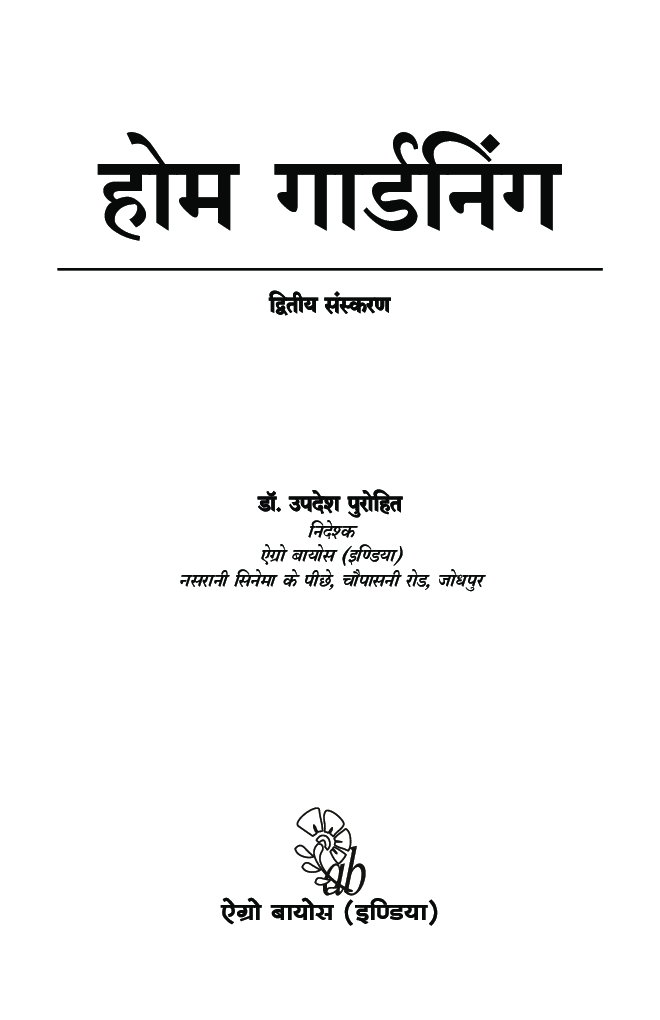 होम गार्डनिंग - Page 2