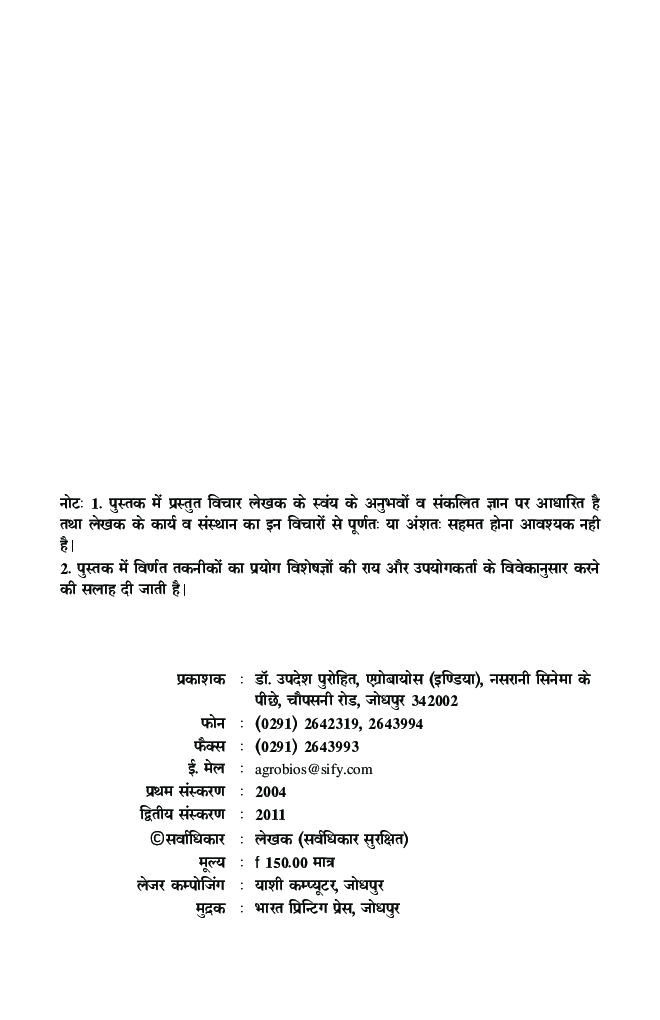 होम गार्डनिंग - Page 3