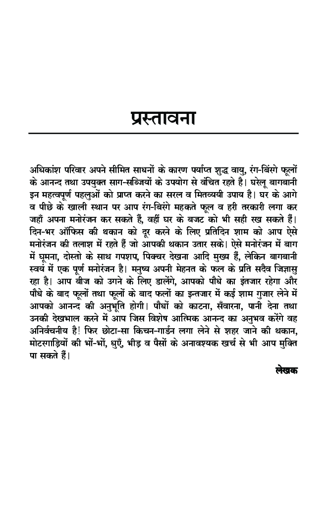 होम गार्डनिंग - Page 4