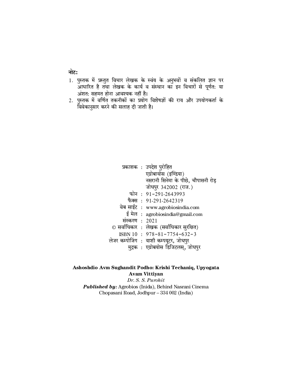 औषधीय एवं सुगंधित पौधे : कृषि तकनीके, उपयोगिताएं एवं वित्तीय मार्गदर्शन - Page 5