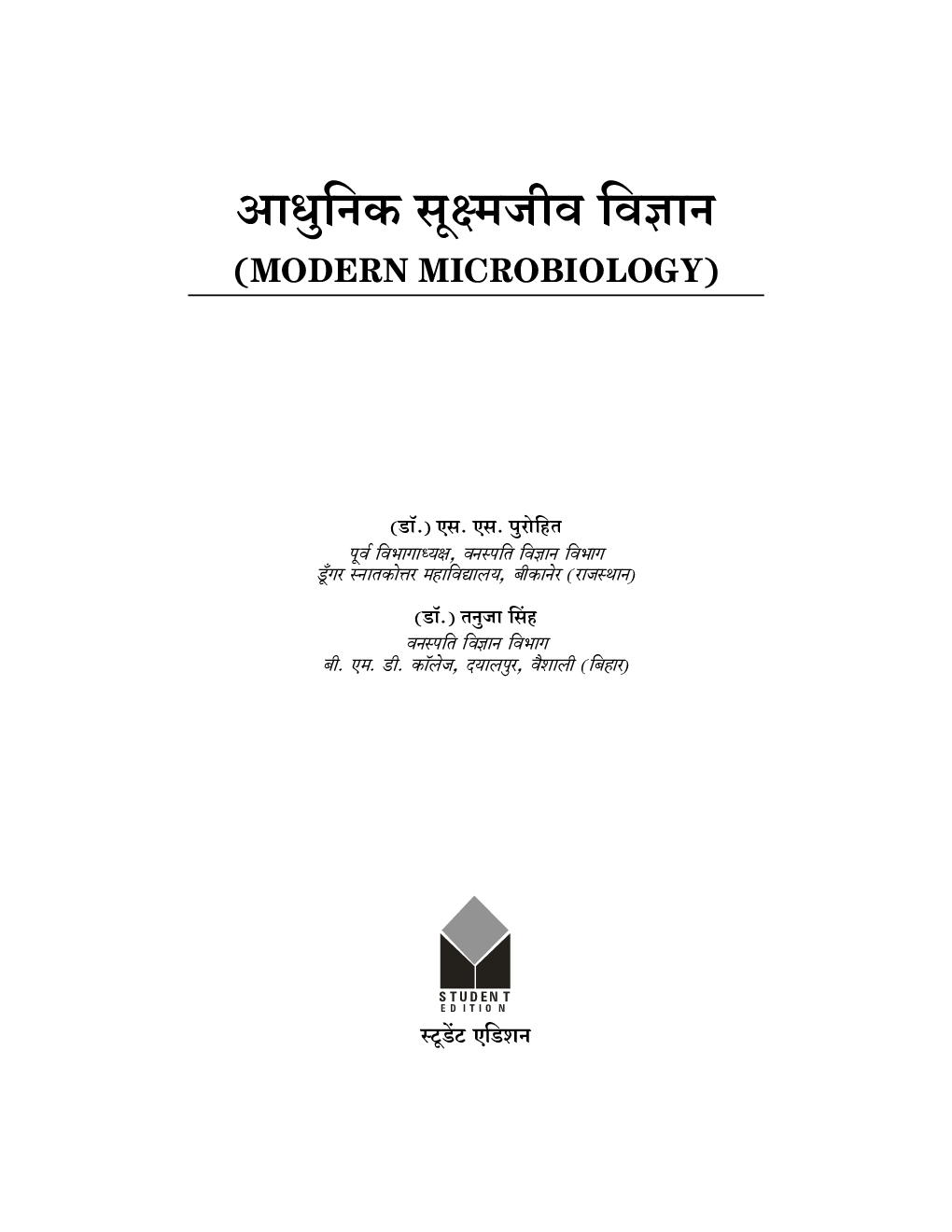 आधुनिक सूक्ष्मजीव विज्ञान - Page 2