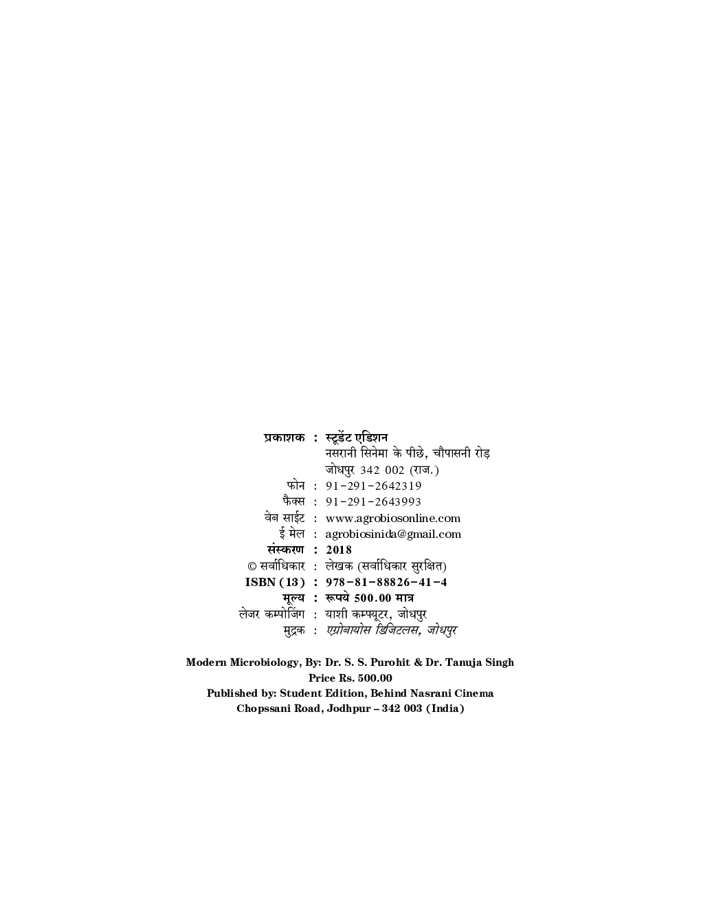आधुनिक सूक्ष्मजीव विज्ञान - Page 3